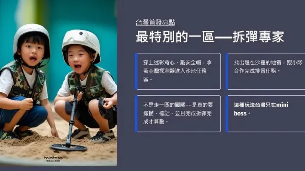 暑假兒童職業體驗城！1300坪沉浸式角色扮演：拆彈專家、奶茶店員、壽司師傅