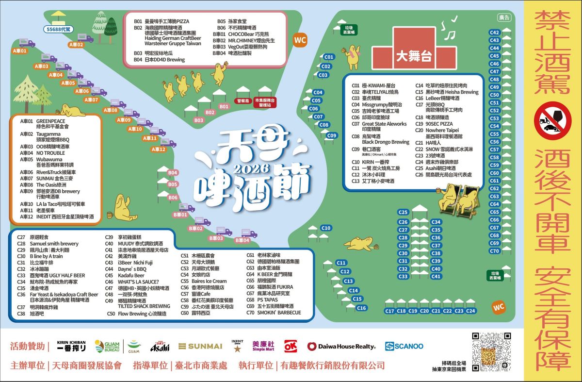 台北人相約開喝!「2026天母啤酒節」超過90攤美食市集、萬人KTV這天回歸 台北人相約開喝!「2026天母啤酒節」超過90攤美食市集、萬人KTV這天回歸