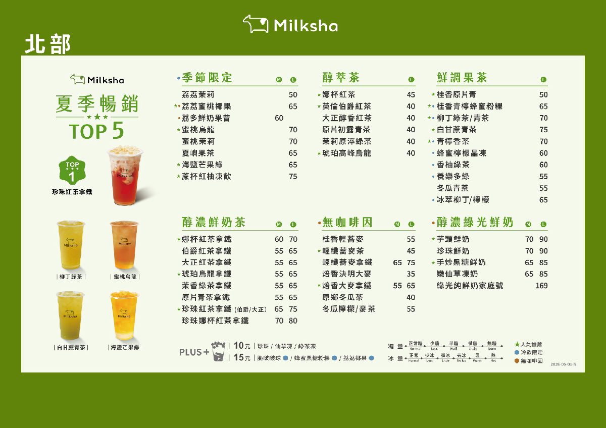2026迷客夏菜單推薦!必喝飲品Top10、網評必喝&價格一次看 2026迷客夏菜單推薦!必喝飲品Top10、網評必喝&價格一次看