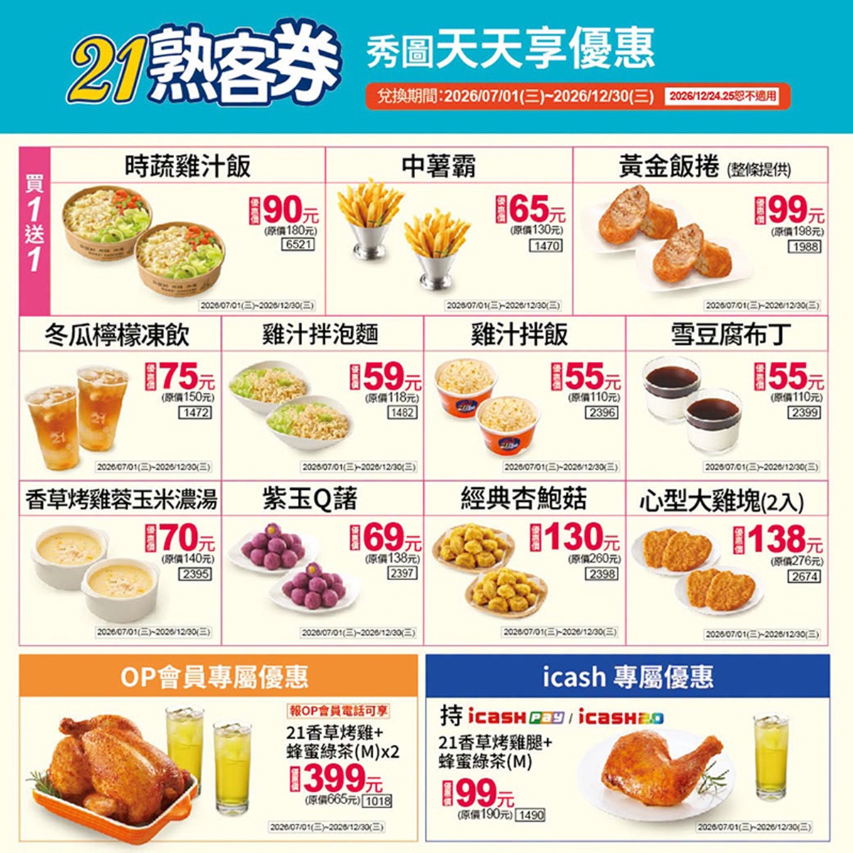 快閃4天「頂呱呱買一送一」!34元起爽吃炸雞、呱呱包,加碼送超Q阿勇周邊 快閃4天「頂呱呱買一送一」!34元起爽吃炸雞、呱呱包,加碼送超Q阿勇周邊