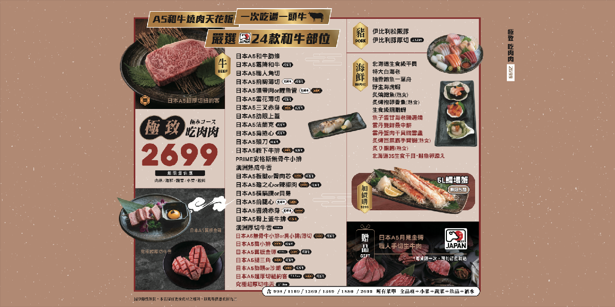 免費送海膽干貝！最強燒肉吃到飽超狂新菜單，A5和牛、生魚片山、手搖無限點