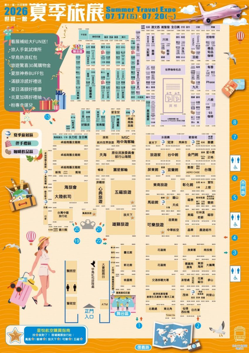 限時免費索票入場！2026台北夏季旅展必看優惠：出國免萬元行程、天天抽機票