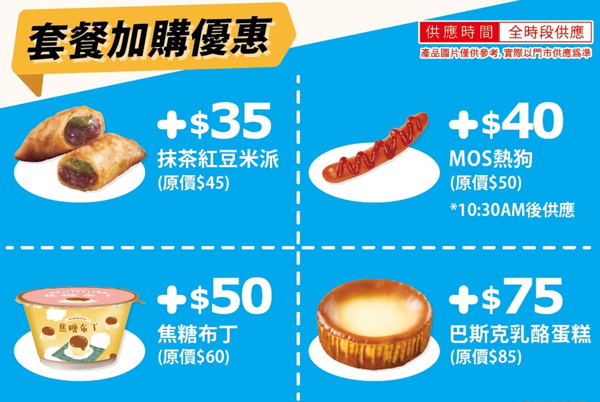 「摩斯漢堡買一送一」快閃!79元爽嗑貝果套餐、免費喝咖啡,3大必搶好康 「摩斯漢堡買一送一」快閃!79元爽嗑貝果套餐、免費喝咖啡,3大必搶好康