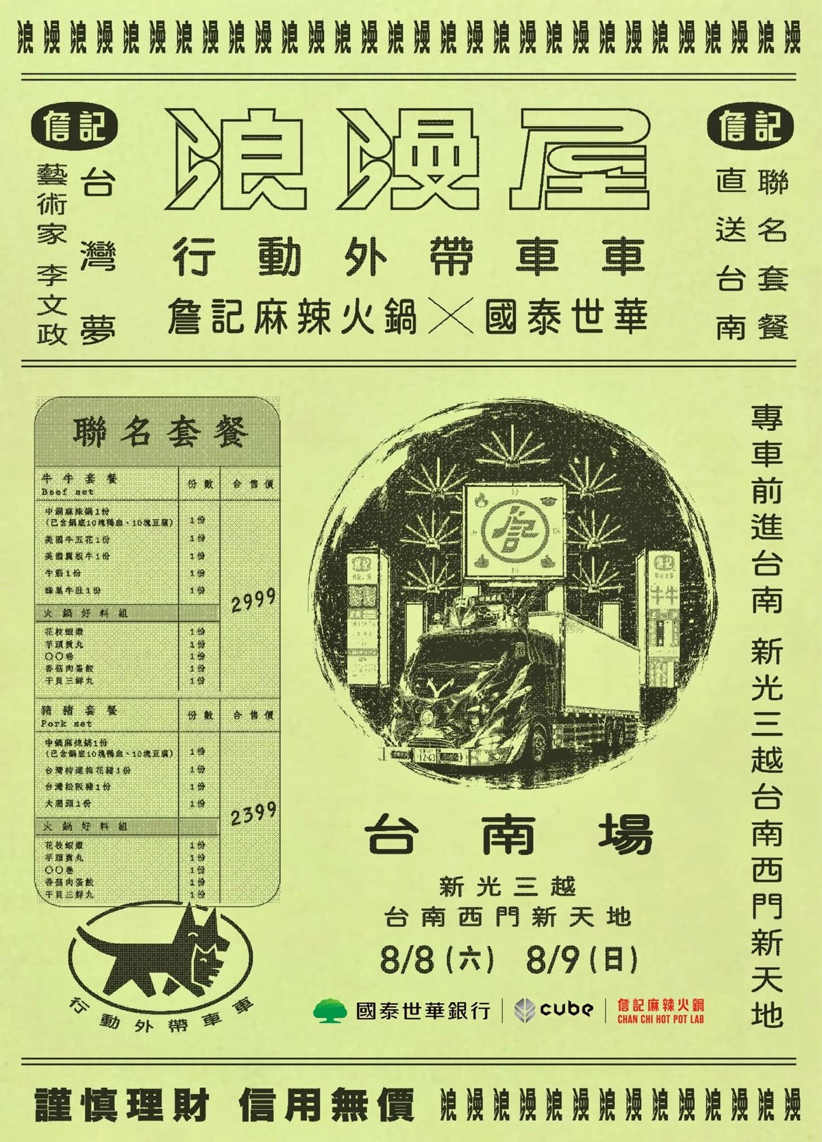 全台唯一「詹記麻辣火鍋KTV」!3大打卡點+優惠搶先看,加碼首度進軍台南 全台唯一「詹記麻辣火鍋KTV」!3大打卡點+優惠搶先看,加碼首度進軍台南