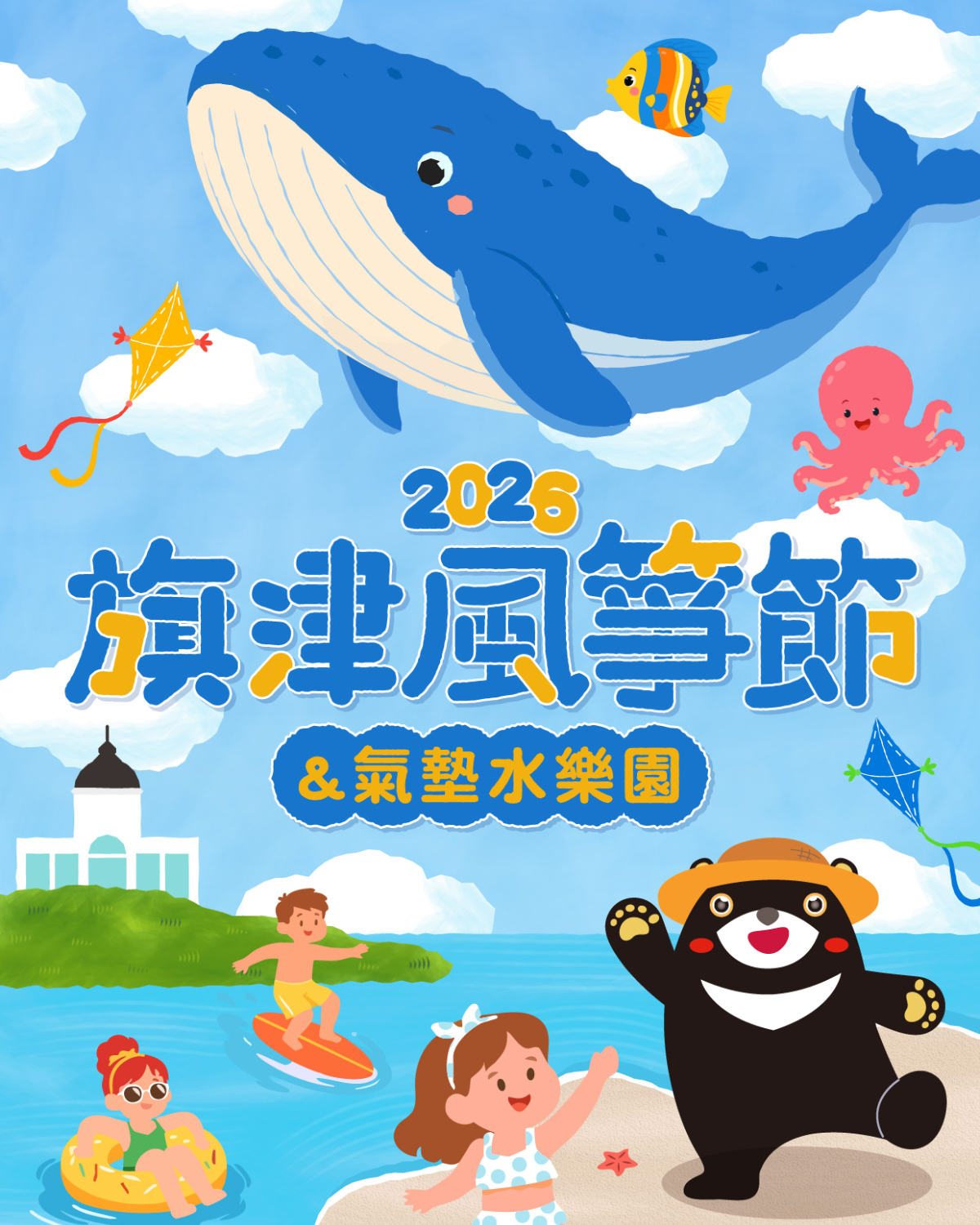旗津風箏節登場！35米巨型鯨魚＆夜光風箏，９座水樂園免費玩，晚上看火舞秀