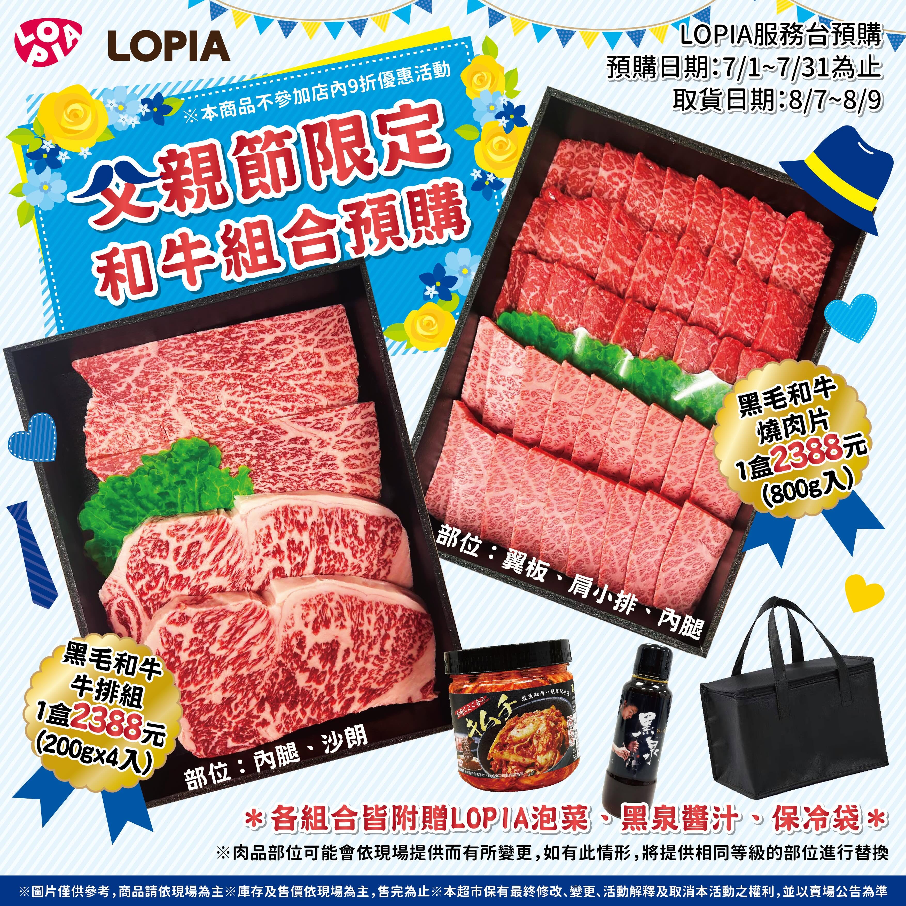 父親節優惠！人氣Buffet蛋糕吃到飽、免費送果醬，預購LOPIA和牛禮盒享好康