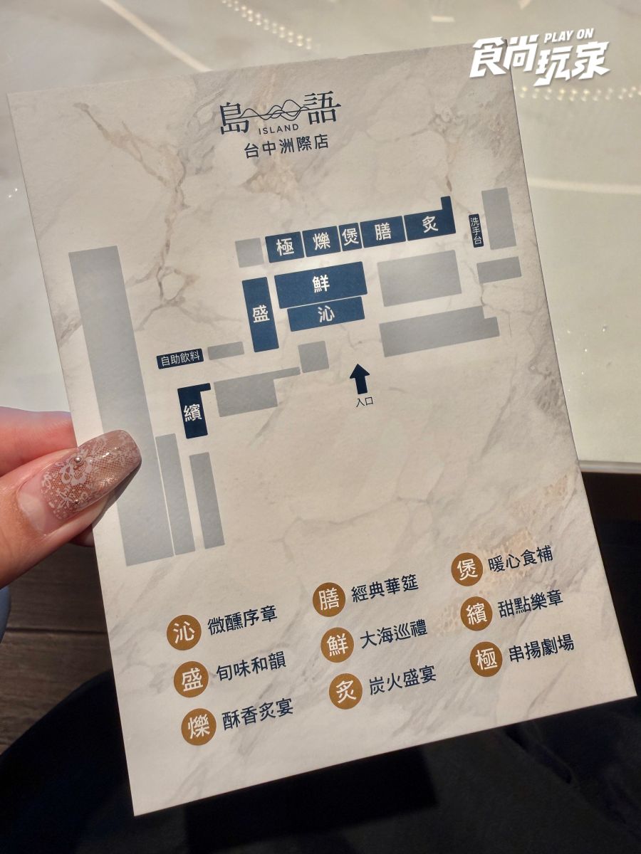 中部第一家！最難訂吃到飽「島語」台中店開幕直擊：９大餐檯菜色、訂位攻略