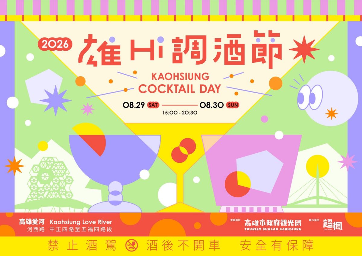 高雄最大「調酒美食市集」宣布回歸！超過70家人氣酒吧、餐車美食免費開逛
