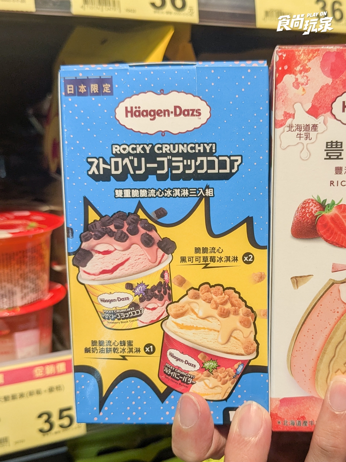 哈根達斯這通路最便宜！新品最低79元，全聯任２件省40元、京站送買一送一券