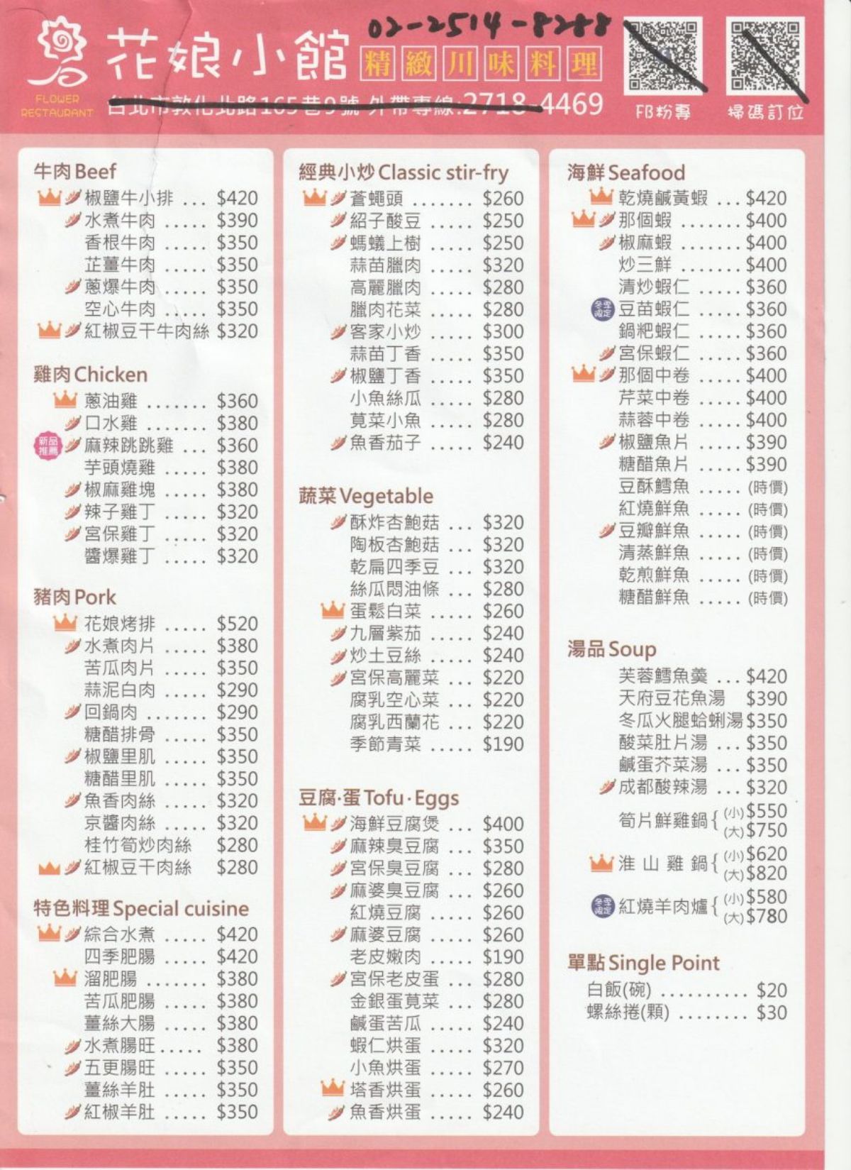 黃仁勳最愛「花娘小館」插旗南京復興!同款菜色必點蒼蠅頭,招牌特色菜一次看 黃仁勳最愛「花娘小館」插旗南京復興!同款菜色必點蒼蠅頭,招牌特色菜一次看