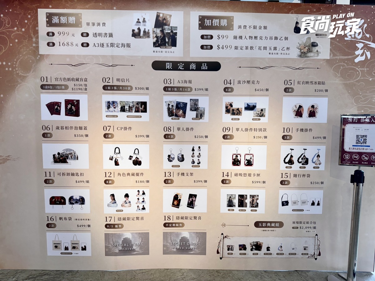 《逐玉》全球首間快閃店免費逛!180坪重現西固巷,張凌赫親簽、必買周邊開箱 《逐玉》全球首間快閃店免費逛!180坪重現西固巷,張凌赫親簽、必買周邊開箱