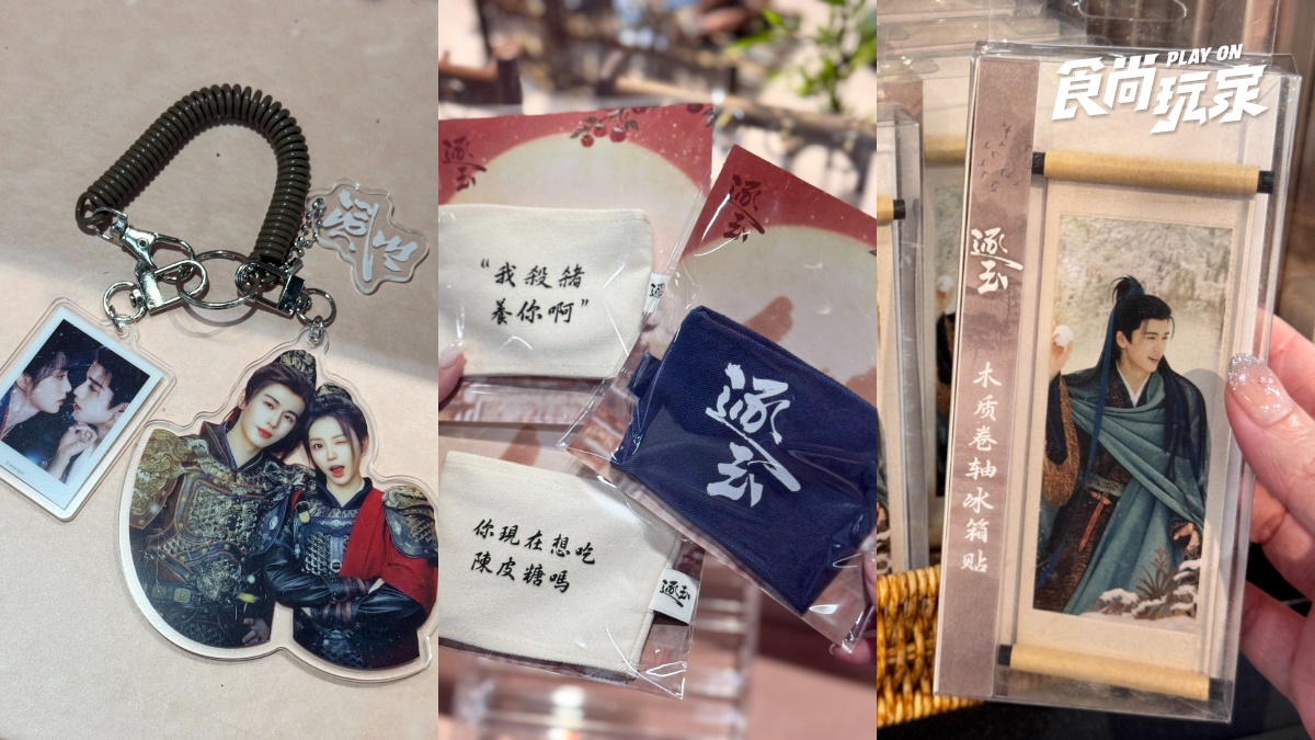 《逐玉》全球首間快閃店免費逛!180坪重現西固巷,張凌赫親簽、必買周邊開箱 《逐玉》全球首間快閃店免費逛!180坪重現西固巷,張凌赫親簽、必買周邊開箱