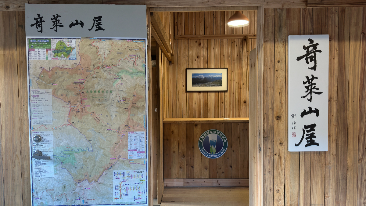 開箱奇萊山屋!海拔3345公尺全新完工:40床隔板房、交誼廳,8月預約入住 開箱奇萊山屋!海拔3345公尺全新完工:40床隔板房、交誼廳,8月預約入住
