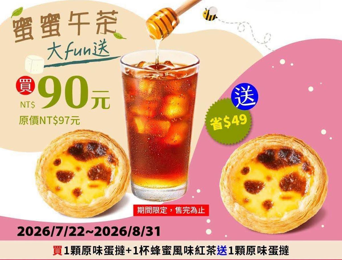 「肯德基蛋塔買一送一」快閃！免費送咔啦脆雞堡、蛋塔，加碼搶３款優惠碼