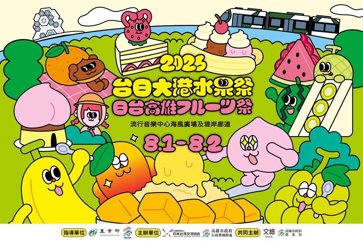 最好玩「台日美食市集」８月高雄登場！百家攤位進駐、台日人氣樂團接力開唱
