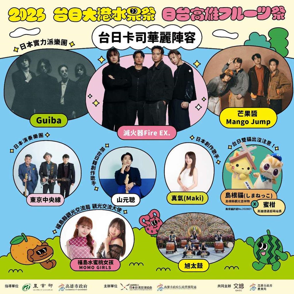 最好玩「台日美食市集」８月高雄登場！百家攤位進駐、台日人氣樂團接力開唱