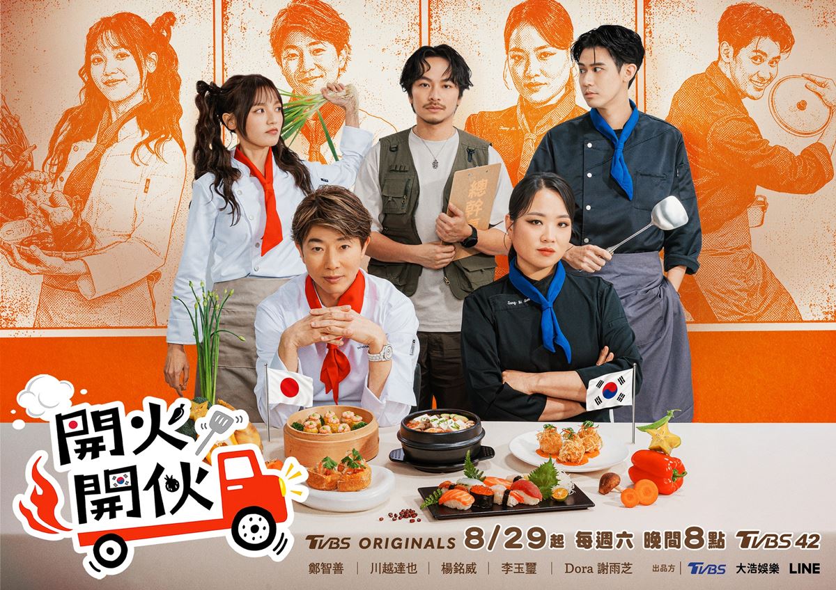 料理女王鄭智善直呼辛苦！《開火開伙》展開17天環島料理冒險，8/29首播快鎖定