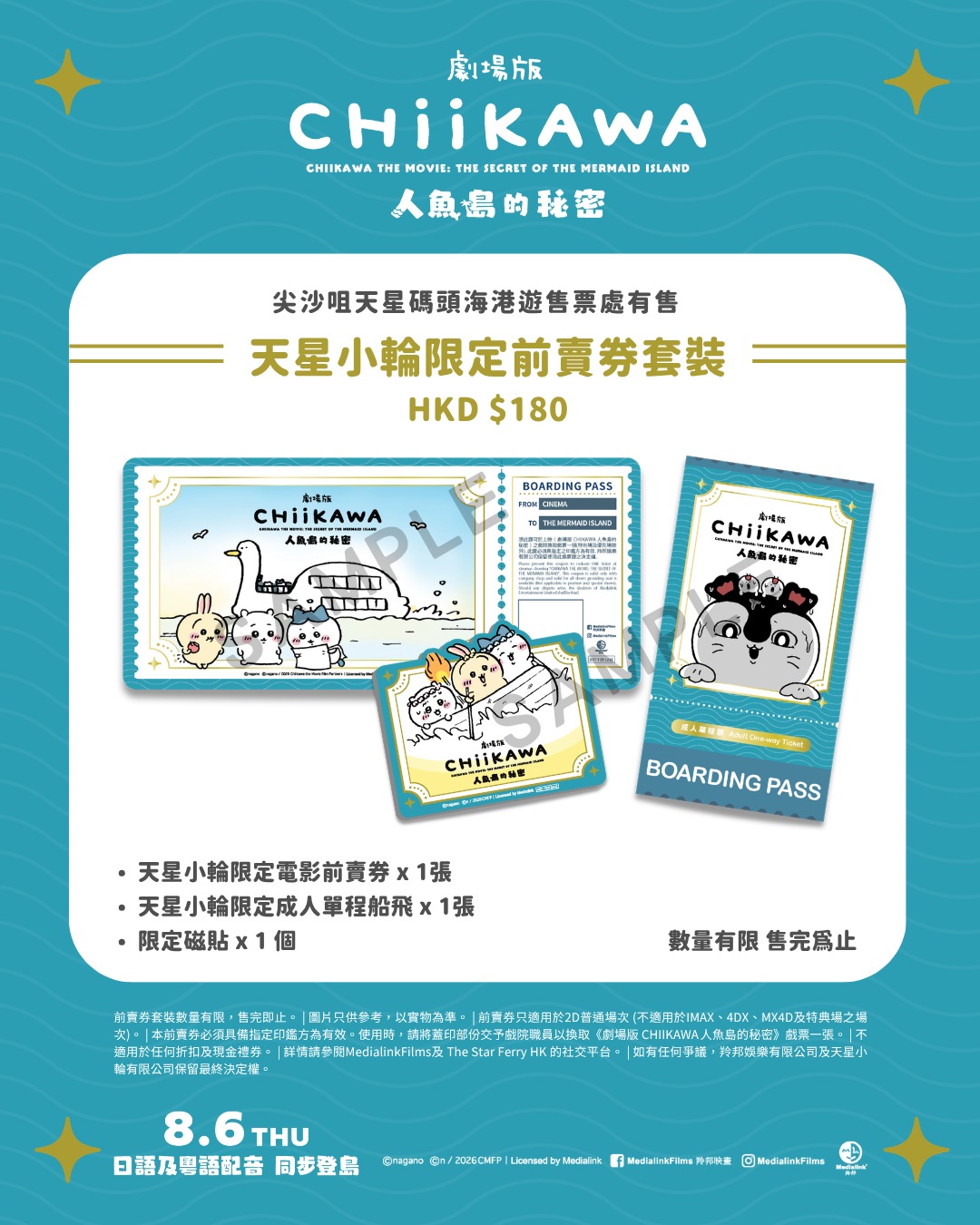 吉伊卡哇出沒香港!天星小輪限定渡輪、麥當勞主題店必拍,電影套票+周邊必收 吉伊卡哇出沒香港!天星小輪限定渡輪、麥當勞主題店必拍,電影套票+周邊必收