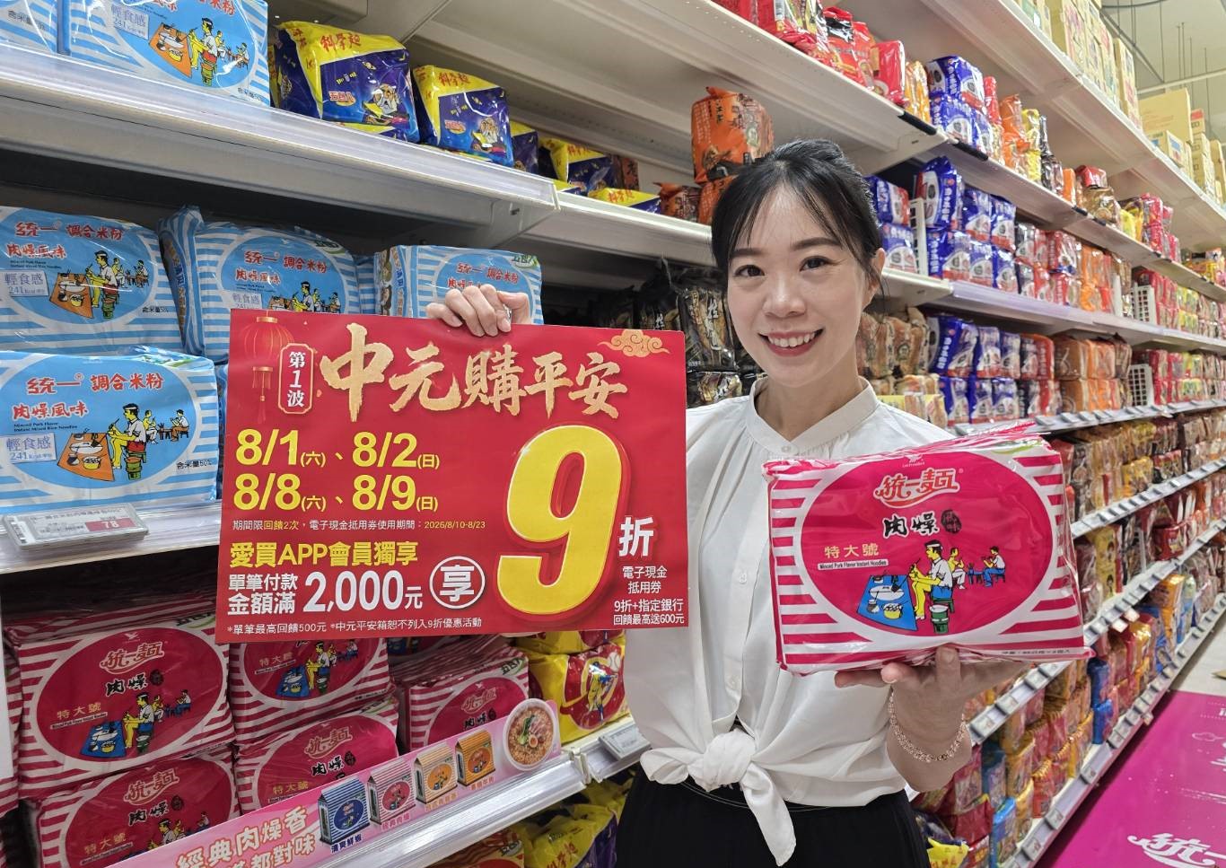 2026中元普渡採買攻略！萬家福買一送一、愛買送媽祖燈箱，餅乾箱135元起