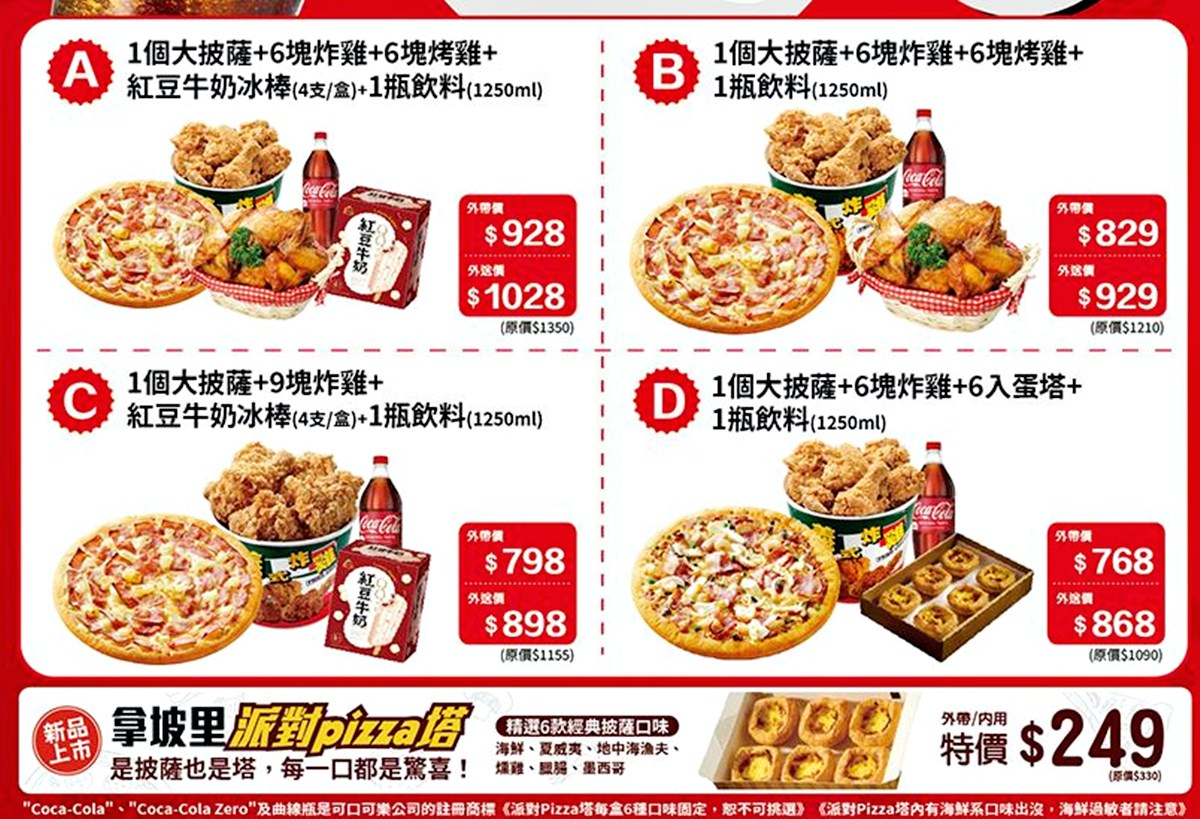 拿坡里買一送一、三商炸雞買6送6!爆汁烤雞25元有找,頂呱呱一斤雞6折 拿坡里買一送一、三商炸雞買6送6!爆汁烤雞25元有找,頂呱呱一斤雞6折