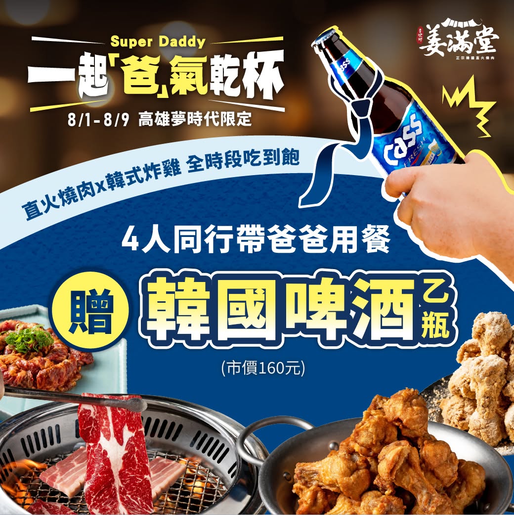 父親節聚餐優惠！西堤免費送雞腿、燒肉同話８元吃和牛，６大品牌推薦整理