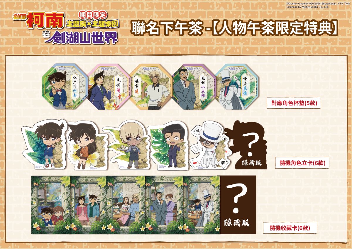 全台唯一名偵探柯南主題房!帥氣新一、基德陪你入睡,暢玩樂園門票最低100元 全台唯一名偵探柯南主題房!帥氣新一、基德陪你入睡,暢玩樂園門票最低100元