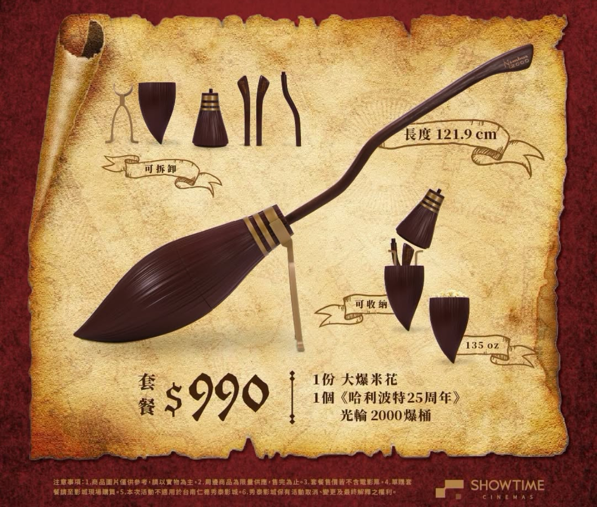 哈利波特電影重映！光輪2000變身爆米花桶、追加預購，售價、取貨日快筆記