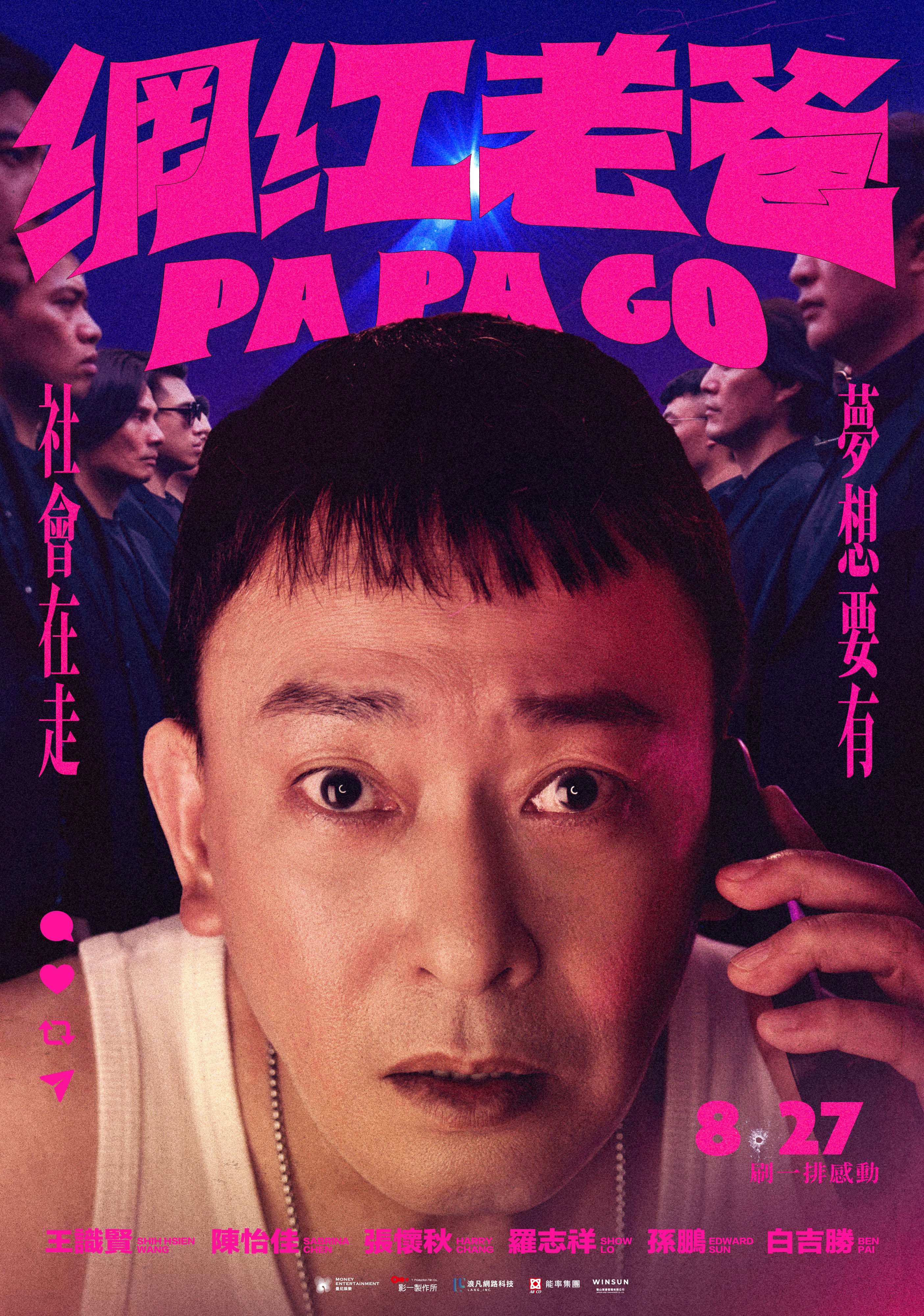 《角頭》團隊新作《網紅老爸》８大看點！王識賢變女兒傻瓜、羅志祥回歸大銀幕