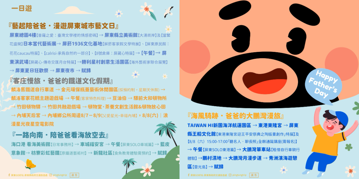 屏東7條神級遊程!從看海美術館玩到小琉球3天2夜,官方行程直接照著玩 屏東7條神級遊程!從看海美術館玩到小琉球3天2夜,官方行程直接照著玩