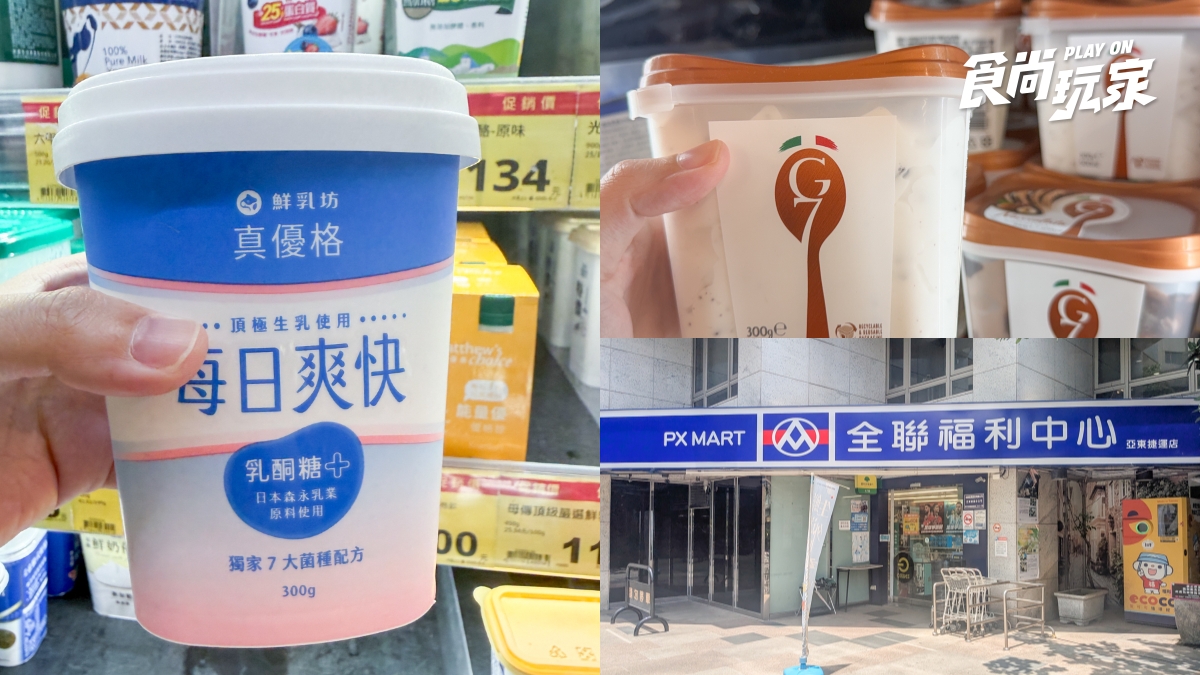 全聯８月新品推薦！人氣義式冰淇淋必囤、這款優格緩解便秘，５款芋頭甜點開箱