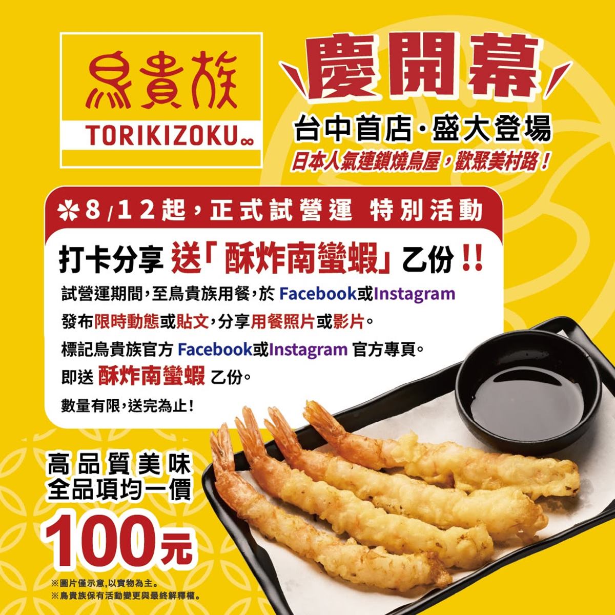 「鳥貴族」首度進軍台中！100元爽嗑串燒、高麗菜無限續，免費送炸南蠻蝦