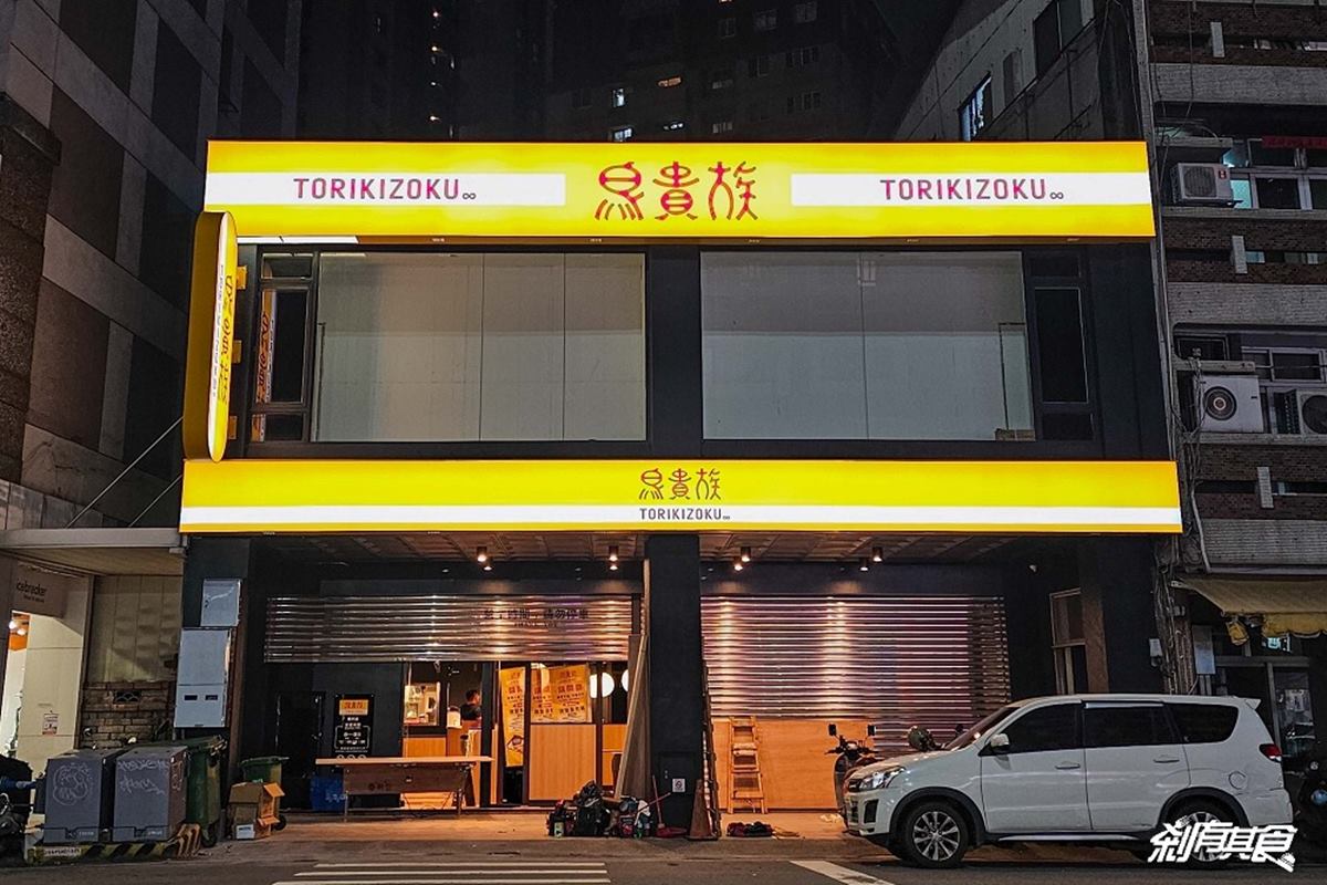 「鳥貴族」首度進軍台中!100元爽嗑串燒、高麗菜無限續,免費送炸南蠻蝦 「鳥貴族」首度進軍台中!100元爽嗑串燒、高麗菜無限續,免費送炸南蠻蝦