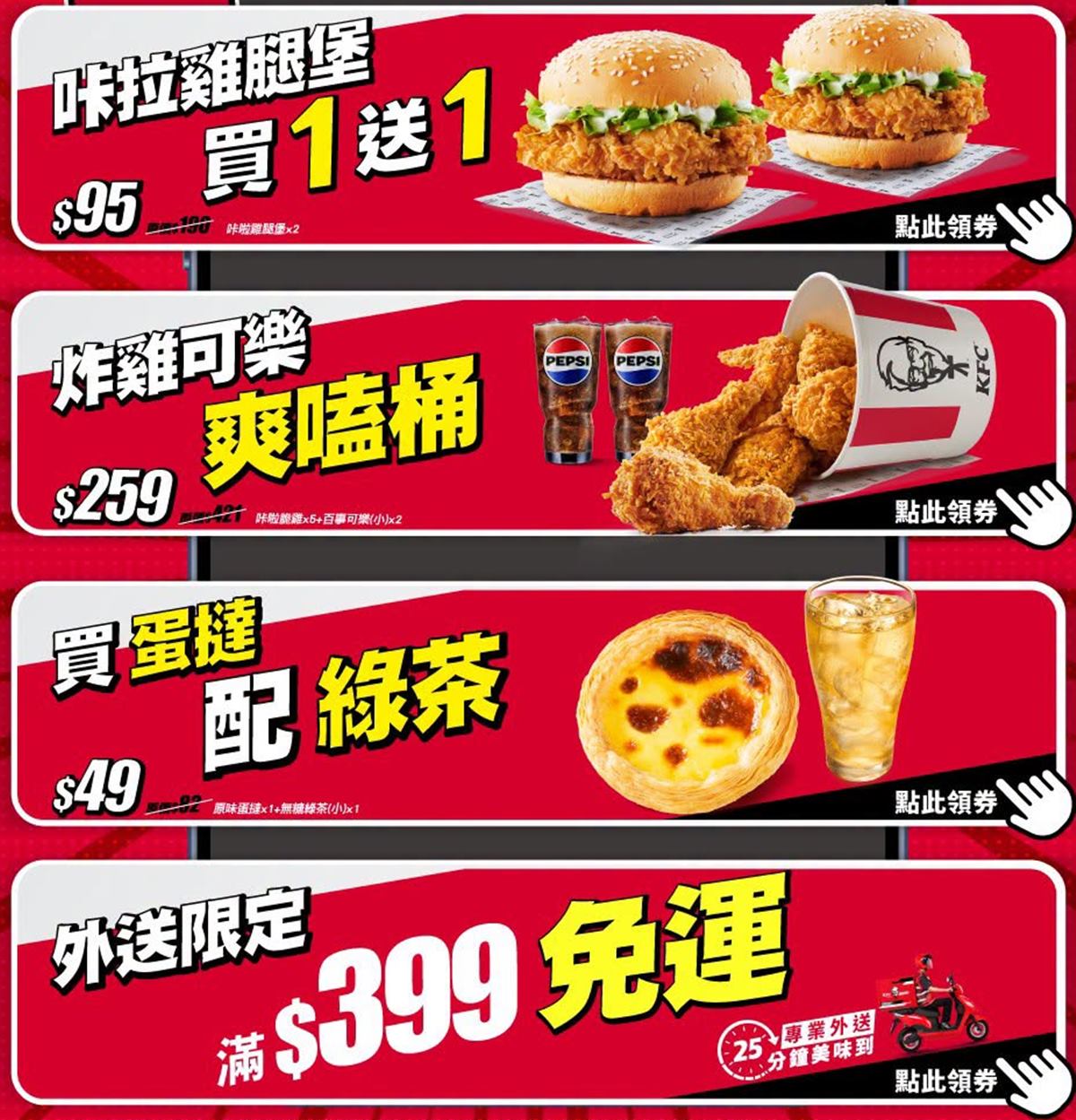 肯德基「咔啦雞腿堡買一送一」開跑！49元爽嗑蛋塔套餐，免費送福音戰士周邊