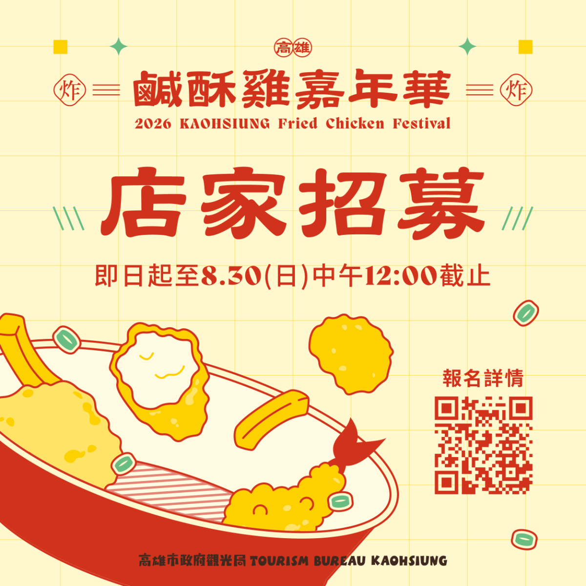 炸物控快衝！高雄鹹酥雞嘉年華50攤炸物齊聚，挑戰用「金沙鹹酥雞」爭霸