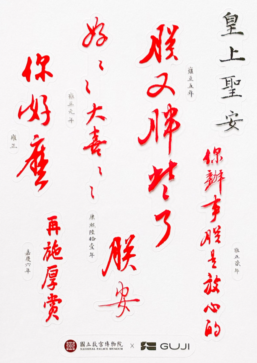 這根本上班族嘴替！故宮「皇上EMO」貼紙爆紅，觀汝似有瘋症、無用廢物幫你出氣