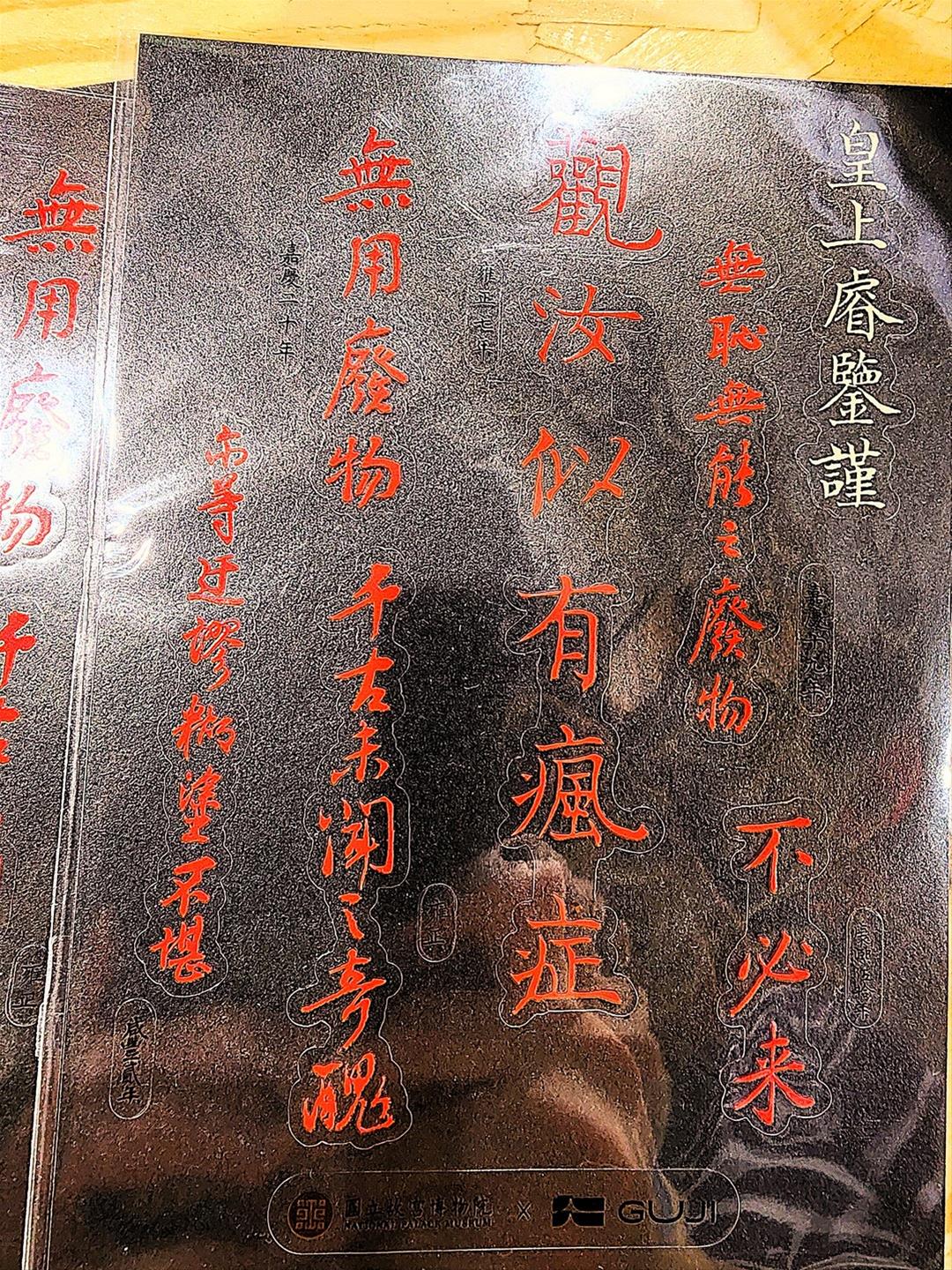 這根本上班族嘴替！故宮「皇上EMO」貼紙爆紅，觀汝似有瘋症、無用廢物幫你出氣