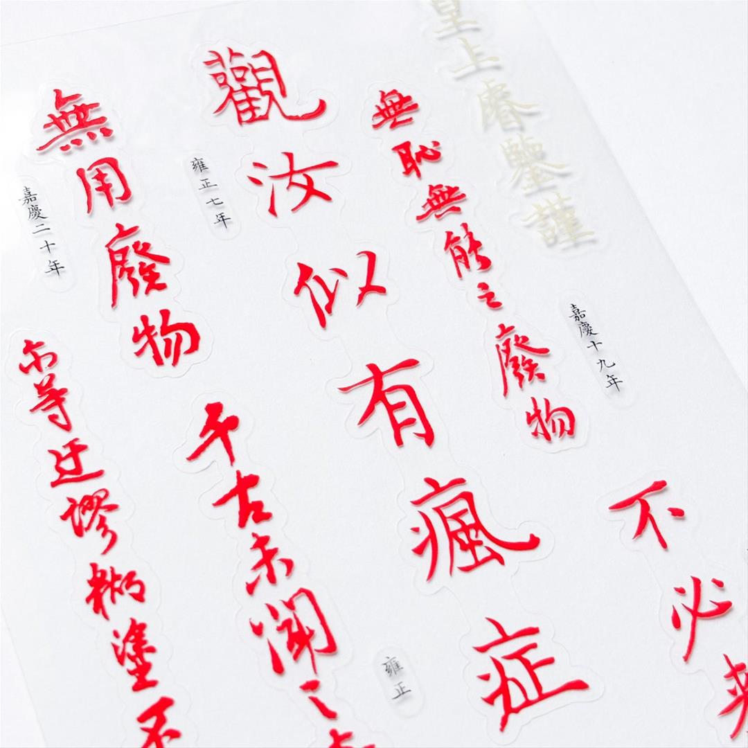 這根本上班族嘴替！故宮「皇上EMO」貼紙爆紅，觀汝似有瘋症、無用廢物幫你出氣