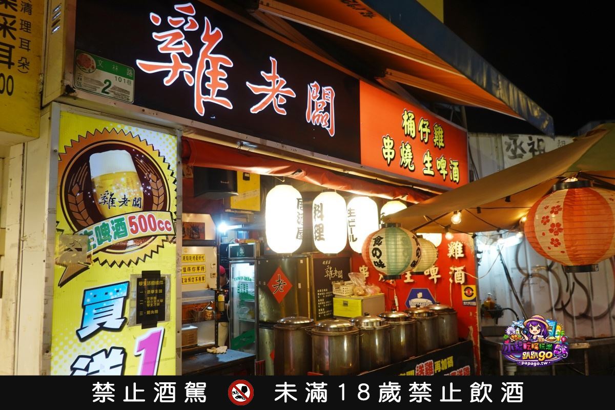 士林不限時「桶仔雞居酒屋」！內用免費歡唱KTV，串燒、熱炒通通有