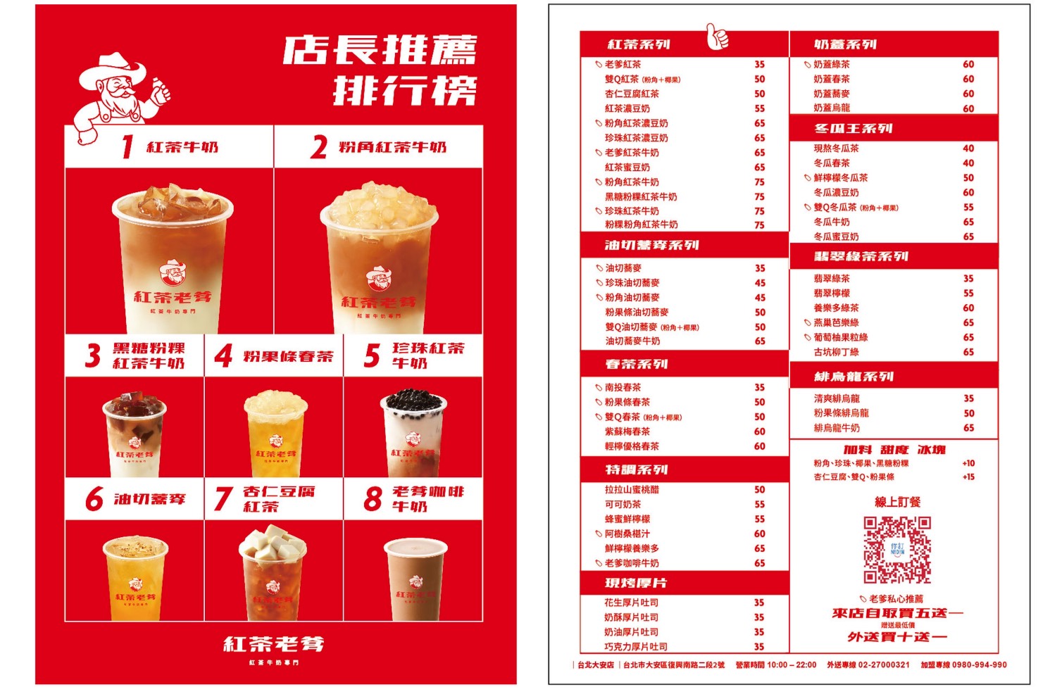 手搖買２送１！南部紅茶牛奶霸主插旗台北，新品冰淇淋紅茶、芒芒百香超消暑