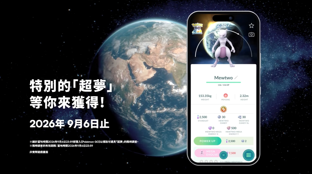《Pokémon GO》10週年展登場！超夢、明信片免費送，精靈球悠遊卡這天開賣