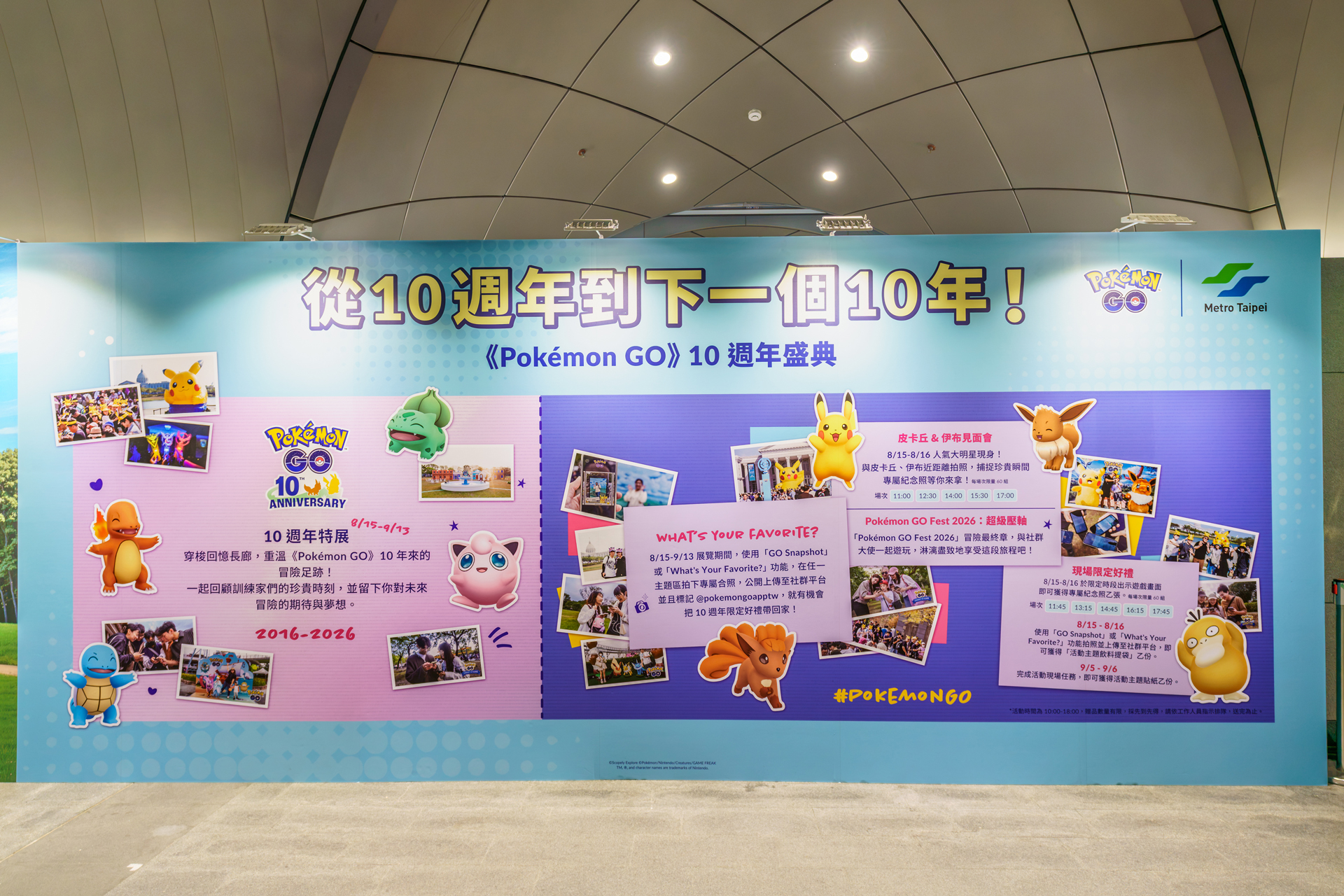 《Pokémon GO》10週年展登場！超夢、明信片免費送，精靈球悠遊卡這天開賣
