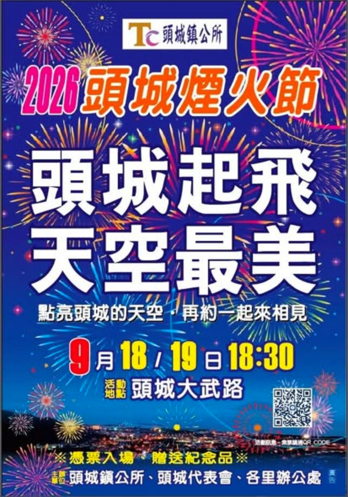全台最長28分鐘煙火秀！「2026頭城煙火節」即將回歸，免費開放索票入場