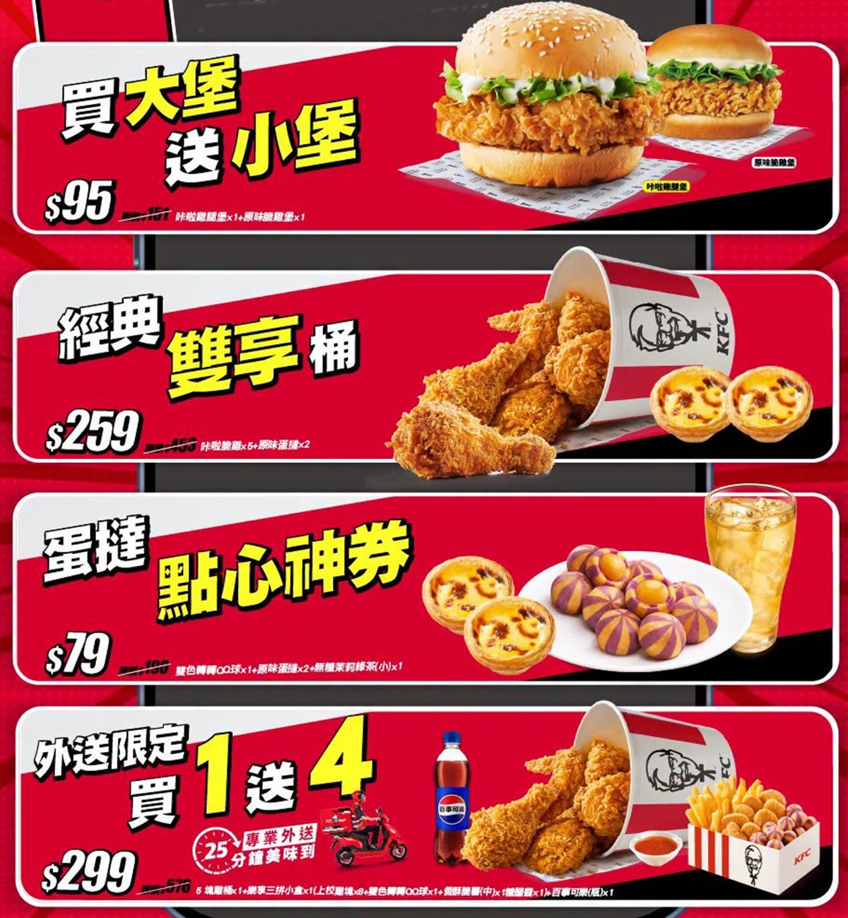「肯德基蛋塔買一送一」來了！咔啦雞買１送４，加碼送蛋塔禮盒、BBQ可樂餅