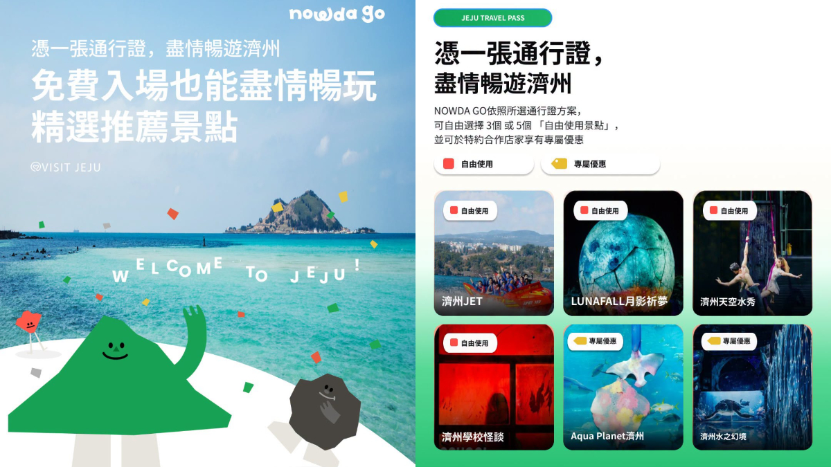 居然不是釜山！韓國第２繁忙機場在這，「一張通行證」玩遍濟州島熱門景點