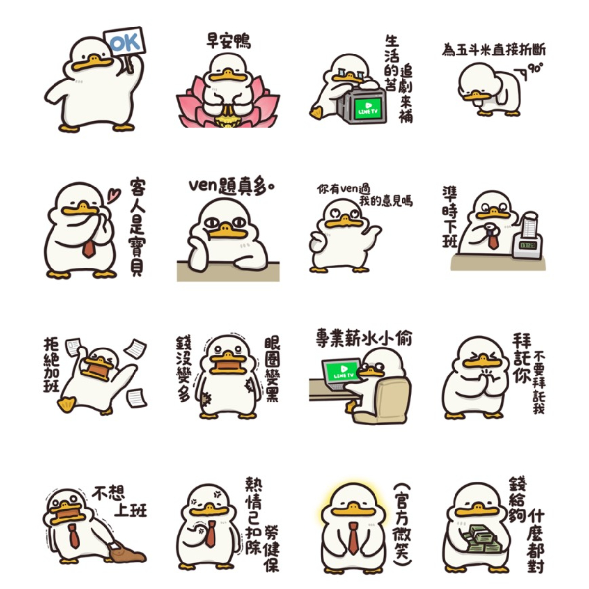 ９月LINE免費貼圖９款！「不想上班」社畜語錄、諧音梗、日常實用款大集合