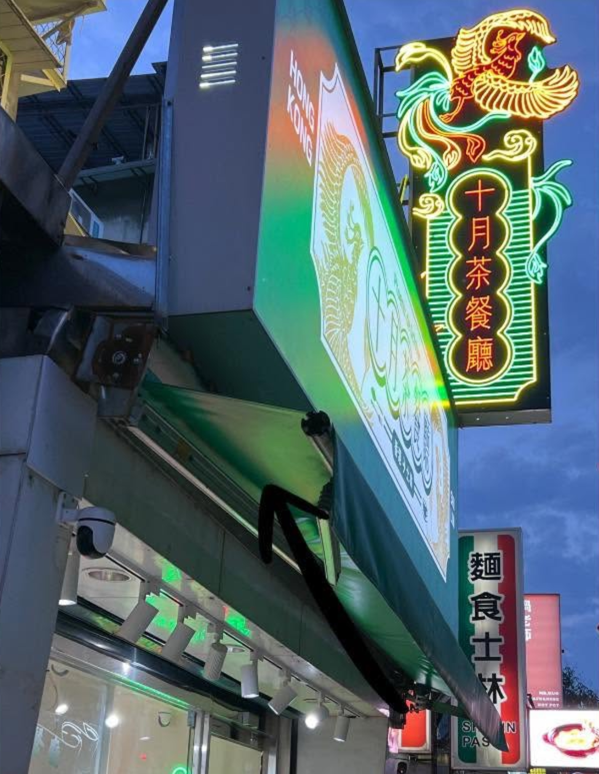 一秒到香港！士林超人氣港式茶餐廳推薦、絲襪奶茶必喝，不限時、免服務費