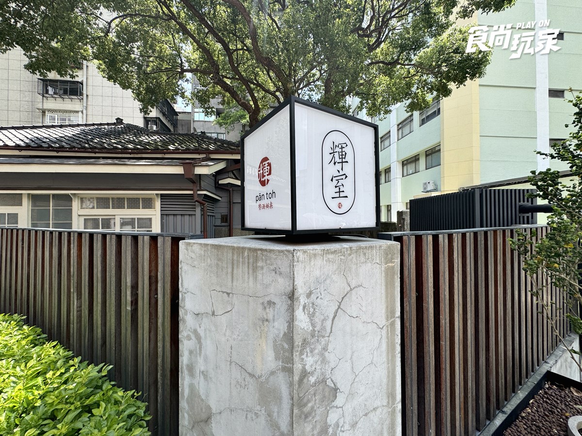 全台最美「日式老宅餐酒館」開箱！夜市烤玉米、甕窯雞變創意菜，每道355元起
