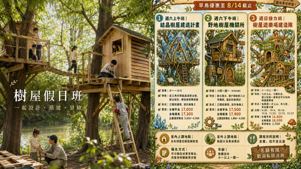 自己蓋樹屋！孩子當「小小建築師」，親自設計、木工打造「海上基地、木屋樂園」