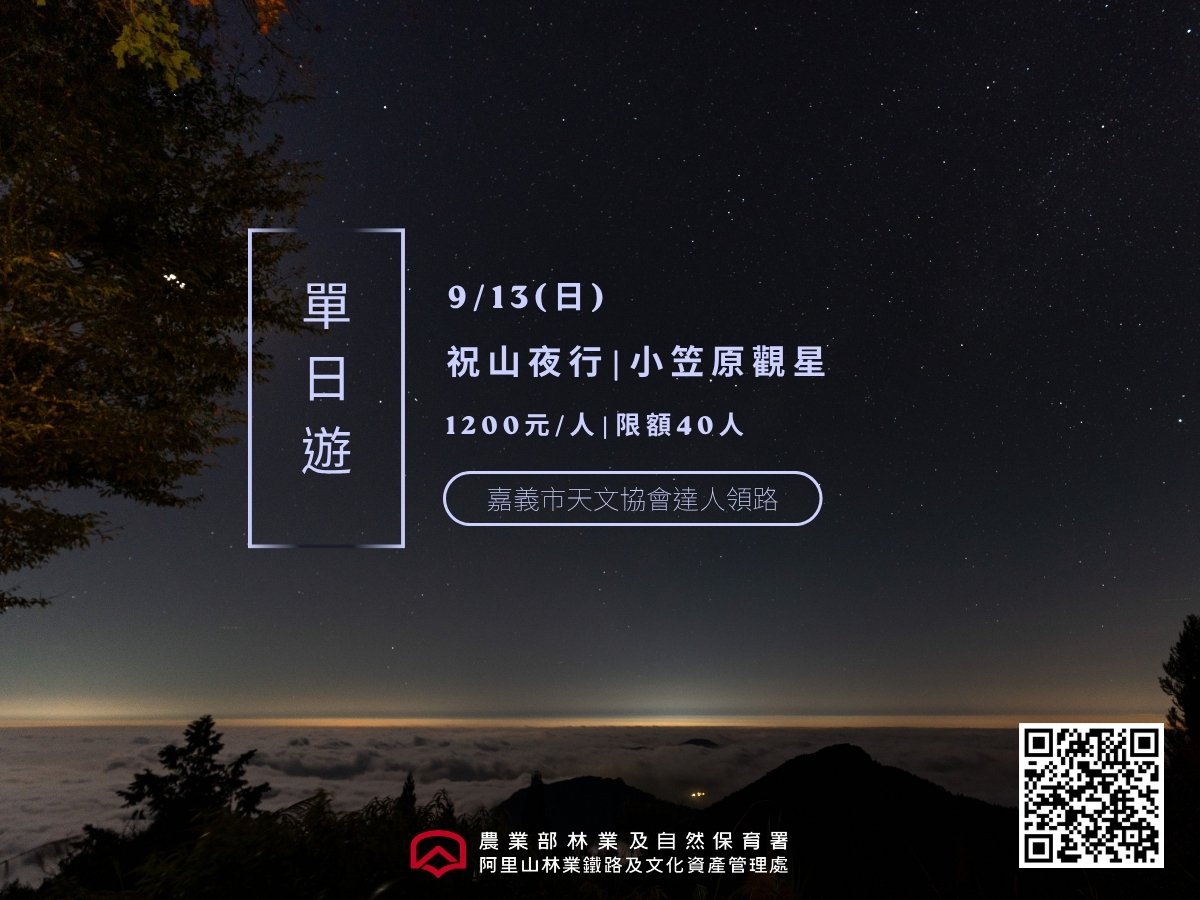 搭火車看滿天星空!阿里山林鐵「觀星列車」這天開放訂票,超限量名額拼手速 搭火車看滿天星空!阿里山林鐵「觀星列車」這天開放訂票,超限量名額拼手速