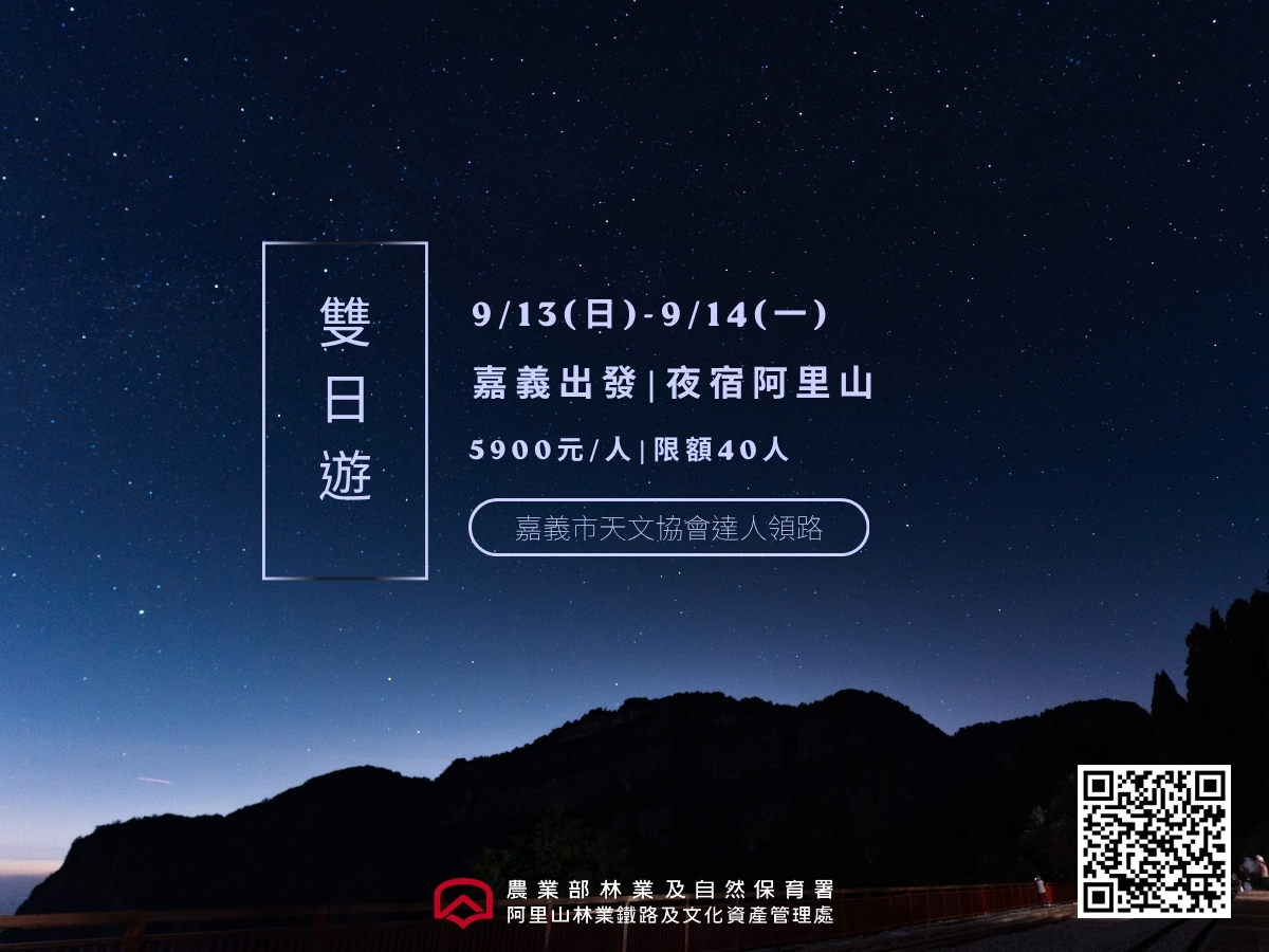 搭火車看滿天星空！阿里山林鐵「觀星列車」這天開放訂票，超限量名額拼手速